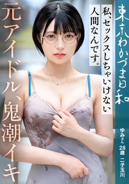 Photo Book ``Tokyo Wakazuma Hi'' Is About Tsumatatsu, Who Got Married At A Young Age And Lives In Tokyo.