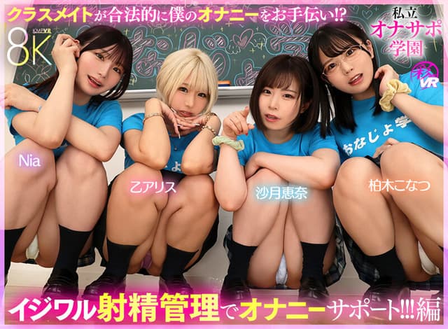 VR] Private Masturbation Support Academy Class