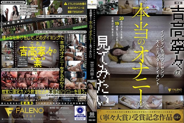 Yoshitaka Nene Injun Koga Presents Adult Entert...
