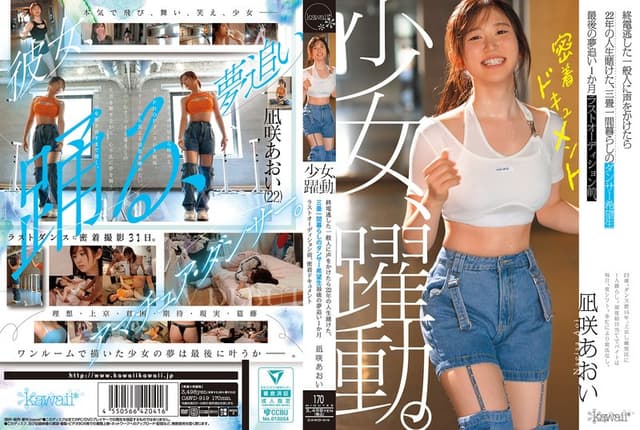 A Girl In Motion. Aoi Nagisaki, A Dancer-hopin [English Subtitle]
