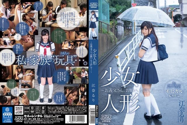 少女人形〜お義父さん、お願い、もう許して…〜 [Decensored, Reduce Mosaic]