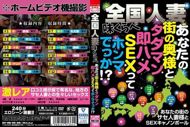 全国人妻味くらべ あなたの街の奥様と タダマン [Decensored, Reduce Mosaic]