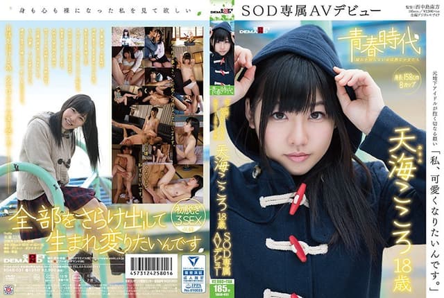 "I Want To Become Cute" Kokoro Amami Age 18 An [Decensored, Reduce Mosaic]