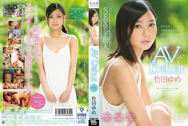 Yume Takeda AV Debut 竹田ゆめ AV Debut [Decensored, Reduce Mosaic]