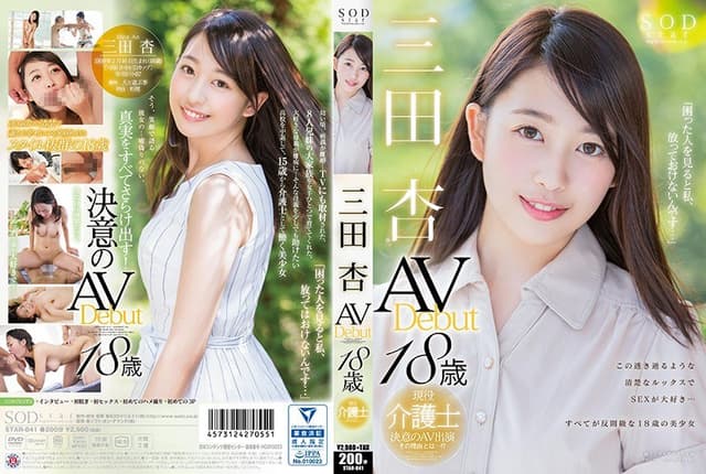 Ann Mita AV Debut 三田杏 AV Debut [Decensored, Reduce Mosaic]