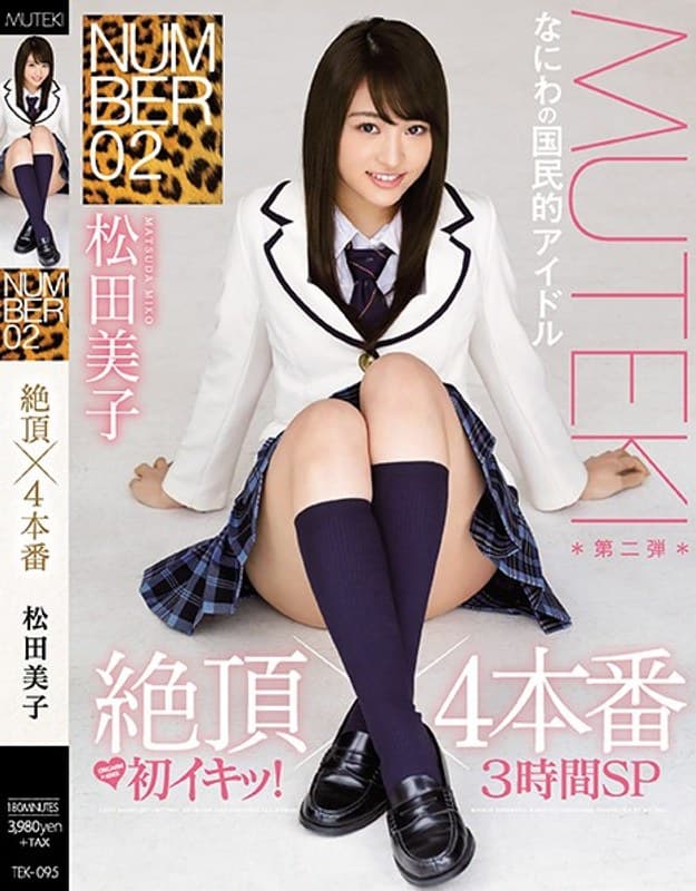 NUMBER 02 Climax X 4 Productions MIKO MATSUDA [Decensored, Reduce Mosaic]
