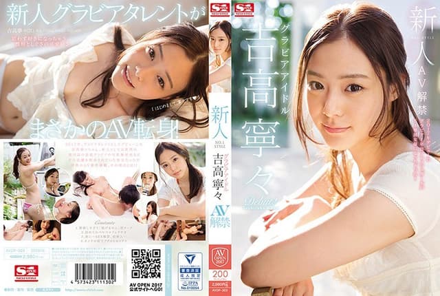 Fresh Face. No. 1 Style: The Gravure Idol. Nen [Decensored, Reduce Mosaic]