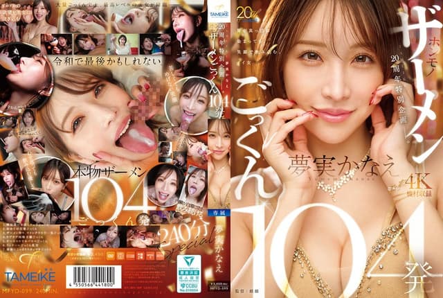 TAMEIKE 20th Anniversary Special Event Kanae Y [English Subtitle]