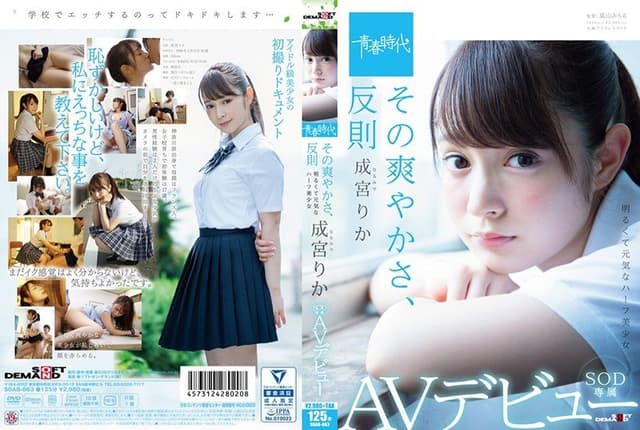 Her Innocence, V******d Rika Narumiya その爽 [Decensored, Reduce Mosaic]