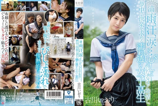 Iori Kogawa The Falling Rain, Sweat, And Tears [Decensored, Reduce Mosaic]