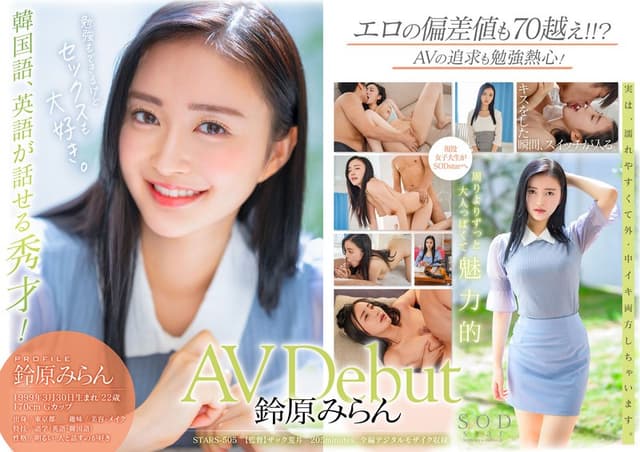 SOD Star Miran Suzuhara. Her Adult Video Debut [Decensored, Reduce Mosaic]