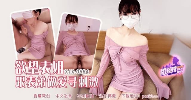 Xjx-0554 Desire Expression Sister Expression Expression Younger Brother Aihiro Stimulation