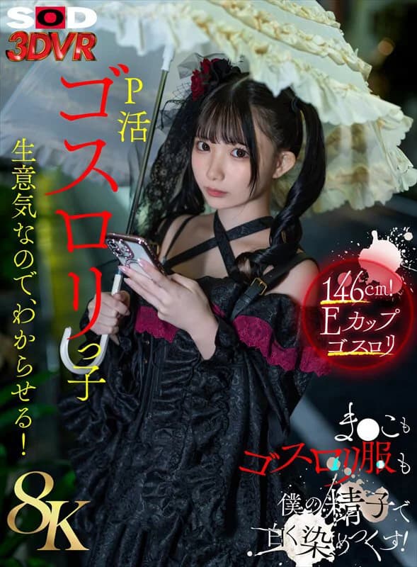 VR] [8K] P-Life Gothic Lolita Girl - I'll Make