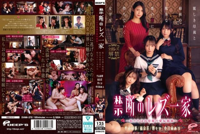 Forbidden Lesbian Family - We Are Mother's Lap [Decensored, Reduce Mosaic]