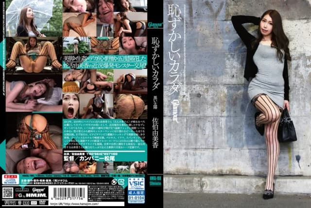 Shy Bodies, Black Sun Yumi Saeki 恥ずかしいカ [Decensored, Reduce Mosaic]