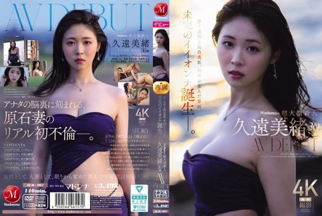 Madonna Is A Super Newcomer, Mio Kudo, 30 Year [English Subtitle]