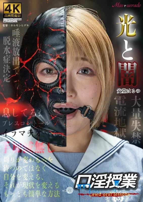 Oral Lessons Haruno Ando 口淫授業 安堂はるの