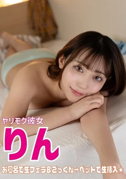 A Day Full Of Sex With Rin, Who Is In A Relationship With Each Other. This Work Is About Flirting In The Bath.