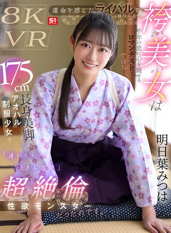 VR] The Hakama Beauty Of The Rival (competitiv