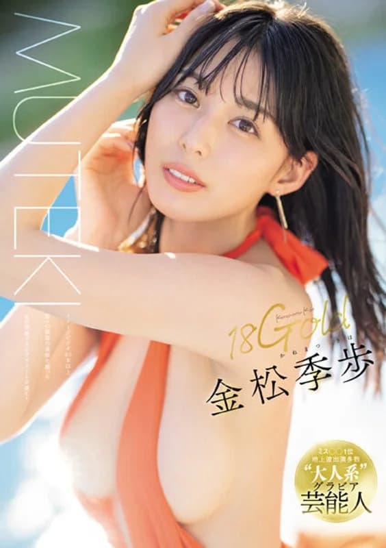Kanamatsu Kiho 金松季歩 [Decensored, Reduce Mosaic]