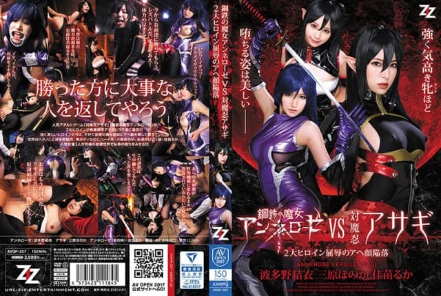Steel Witch Annerose Vs. Taimanin Asagi - The Humiliating Fall Of The Two Great Heroines - Yui Hatano, Honoka Mihara, Ruka Kanae [Decensored, Reduce Mosaic]