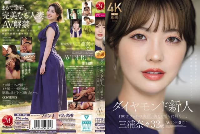 Diamond Newcomer Nana Miura, 32, AV DEBUT 100- [English Subtitle]