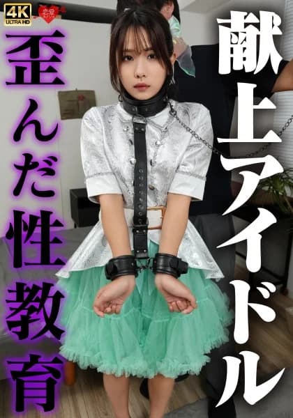 Pure And Innocent Girl Who Has Walked The Path Of Becoming A Junior Idol Since Before She Could Remember Her Parents. Doubt Someone [Decensored, Reduce Mosaic, Uncensored]