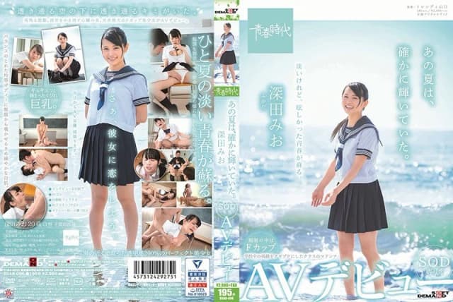 That Summer Definitely Shone Bright. Mio Fukad [Decensored, Reduce Mosaic]