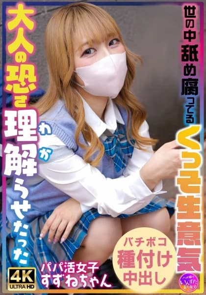 *This Work Features Adults Dressed In School Uniforms. It's Been The Talk Of A Certain Online Forum As "super Cute" In Tokyo's Sugar Dating Scene. [Decensored, Reduce Mosaic, Uncensored]