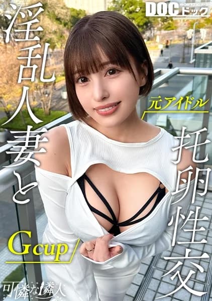 A Detailed Interview About The Sexual History Of Your Lovely Neighbor! We'll Satisfy Your Sexual Desires♪ Hazuki, The Married Woman [Decensored, Reduce Mosaic, Uncensored]