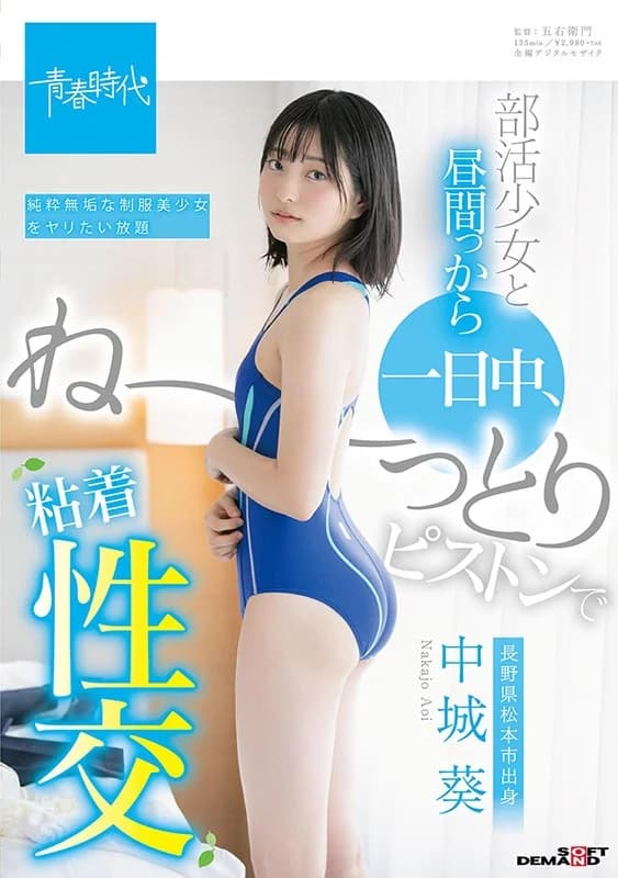 You're So Innocent, Aoi. You Don... [Decensored, Reduce Mosaic, Uncensored]