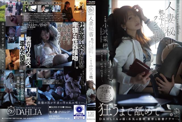 Naho Ozawa - Office Secretary's Secret Pleasure [Decensored, Reduce Mosaic]