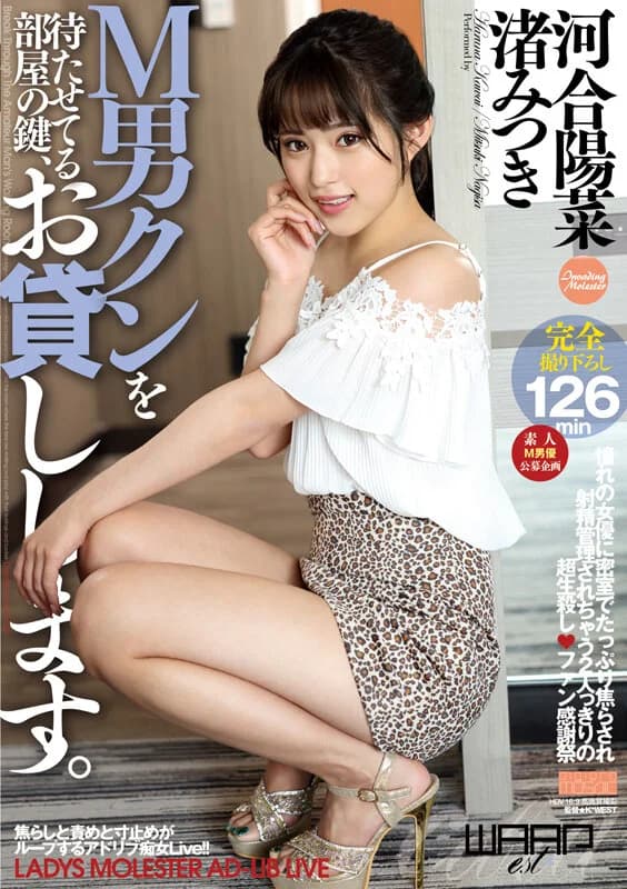 Hina Kawai - Pleasure Denied In Ultra-Torturing Fan Event [Decensored, Reduce Mosaic, Uncensored]
