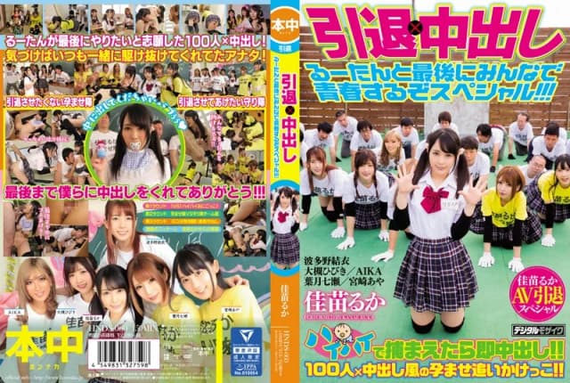 Kanae Ruka - Graduation Commemorative Work With Cumming [Decensored, Reduce Mosaic, Uncensored]