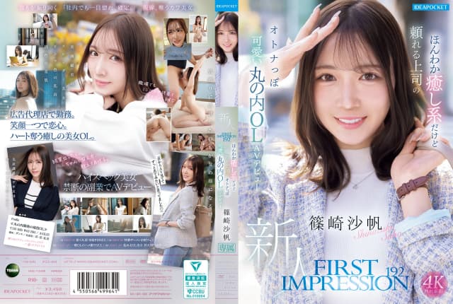 Saho Shinozaki - Office Lady Debuts In Stunning AV Performance [English Subtitle]