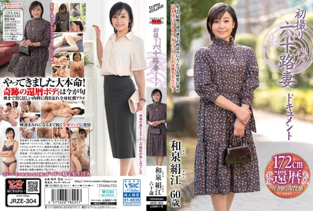 Izumi Kinue - 60-Year-Old Wife's Extreme Sexual Challenge [English Subtitle]