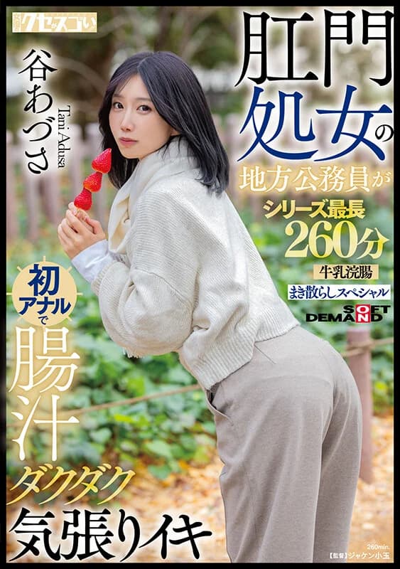 Azusa Tani - 260-Minute Anal Torture Session [Decensored, Reduce Mosaic, Uncensored]