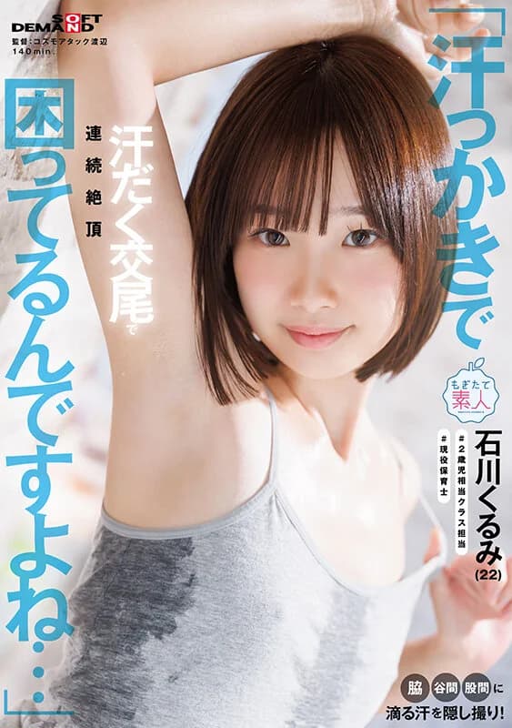 Kurumi Ishikawa - Sweaty Teacher's Secret Filming [Decensored, Reduce Mosaic, Uncensored]