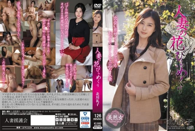 Reiko Kitagawa - Doctor's Wife Seeks Passion [Decensored, Reduce Mosaic, Uncensored]