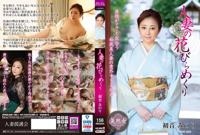 Hatsune Minori - Married Woman Seeking New Thrills [Decensored, Reduce Mosaic, Uncensored]