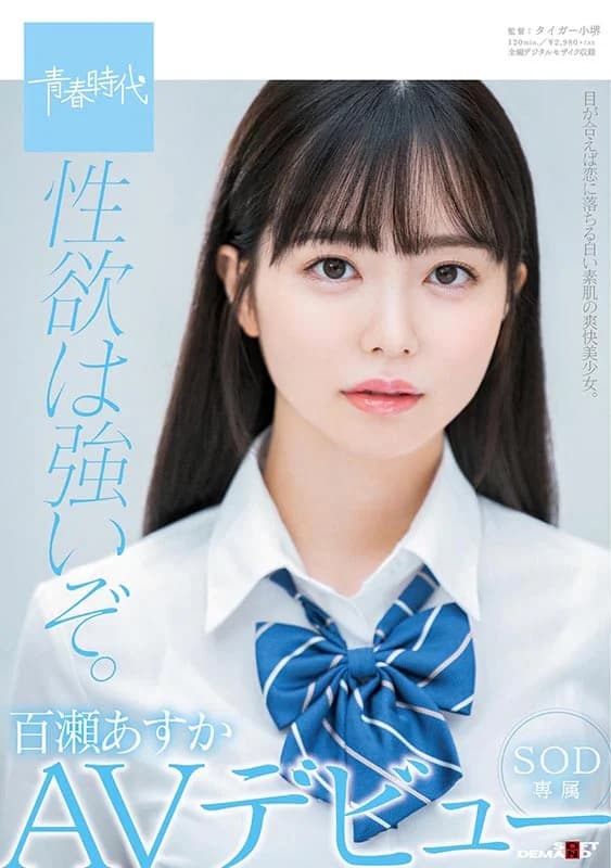 Momose Asuka - University Student's Sensual AV Debut [Decensored, Reduce Mosaic, Uncensored]