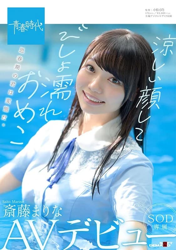 Marina Saito - Seishun Jidai's Most Erotic Debut [Decensored, Reduce Mosaic, Uncensored]