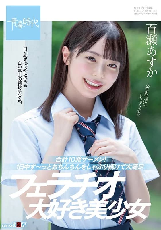 Momose Asuka - Girl Loves Cocks [Decensored, Reduce Mosaic, Uncensored]