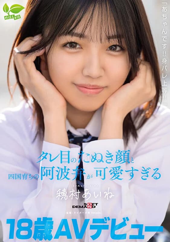 Aine Homura, An Exceptional 18-y... [English Subtitle]