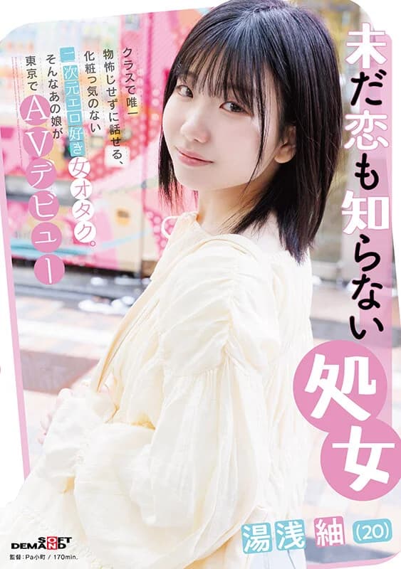Yuasa Tsumugi - Hokkaido Virgin Seeks Tokyo Debut [English Subtitle]