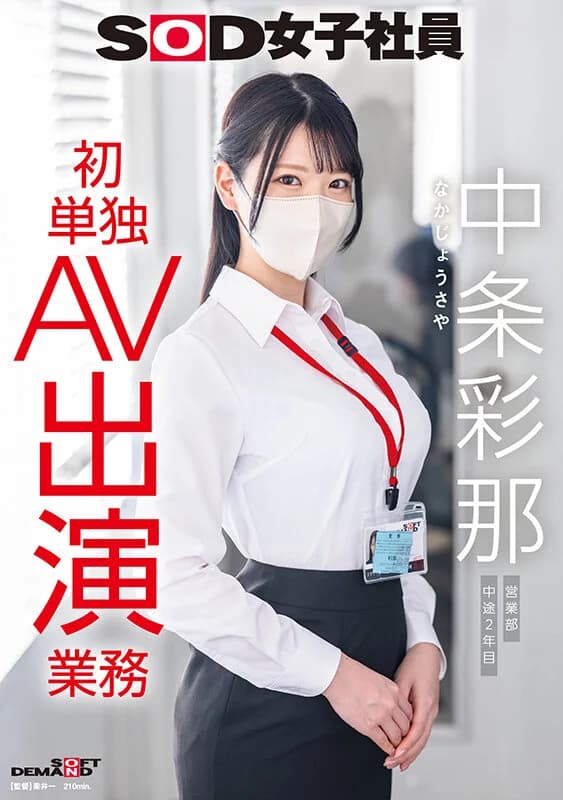 Ayana Nakajo - Shy Saleswoman's Erotic Solo Debut [Decensored, Reduce Mosaic, Uncensored]