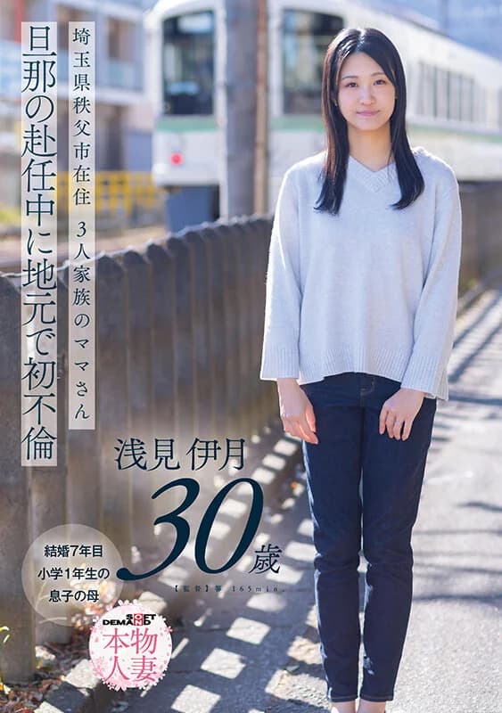 Itsuki Asami - Chichibu Mom's Secret Affair [English Subtitle]