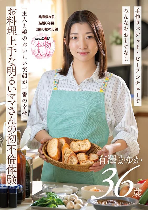 Mayuka Arisawa - Mom's First Affair Cooking Adventure [English Subtitle]