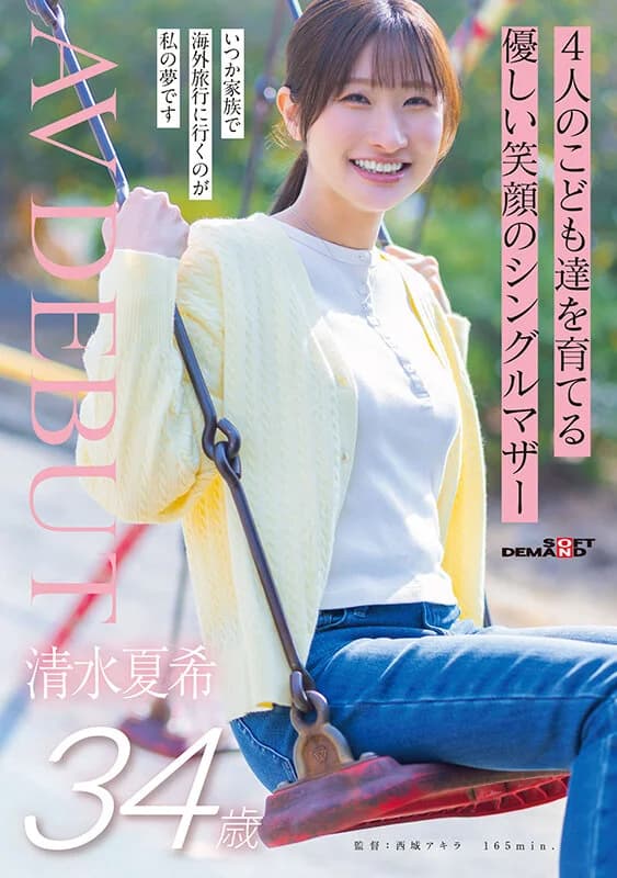 Natsuki Shimizu - Single Mom's Secret Sexual Awakening