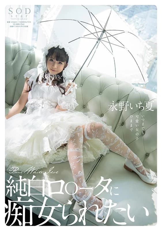 Nagano Ichika - Adorable Angel In Gothic Lolita Costume [Decensored, Reduce Mosaic, Uncensored]